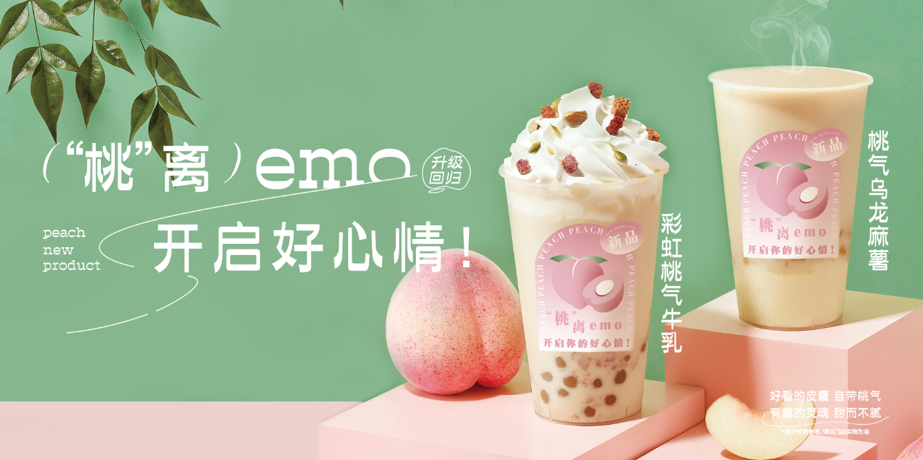桃桃乌龙-pp电子茶饮